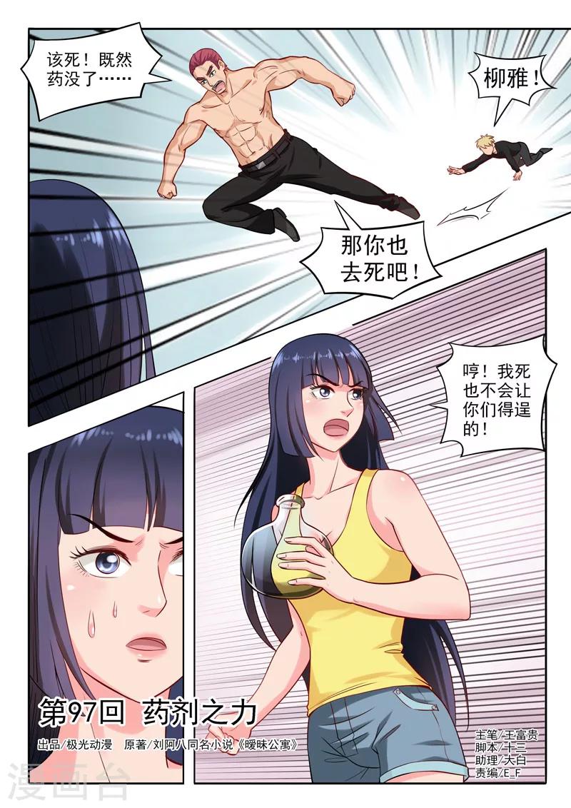 第97话 药剂之力-第101话