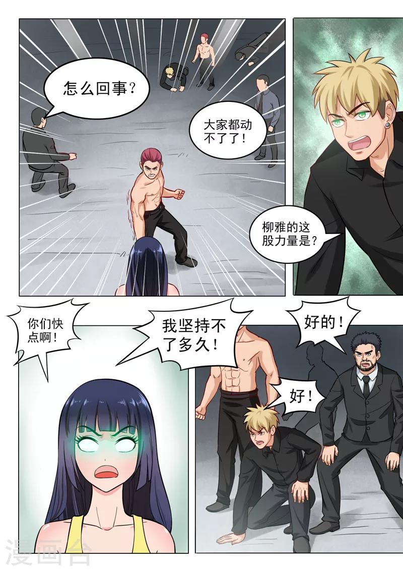 第97话 药剂之力-第101话