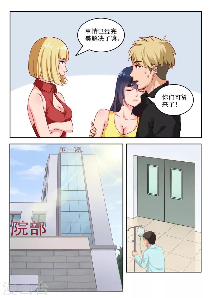 第97话 药剂之力-第101话