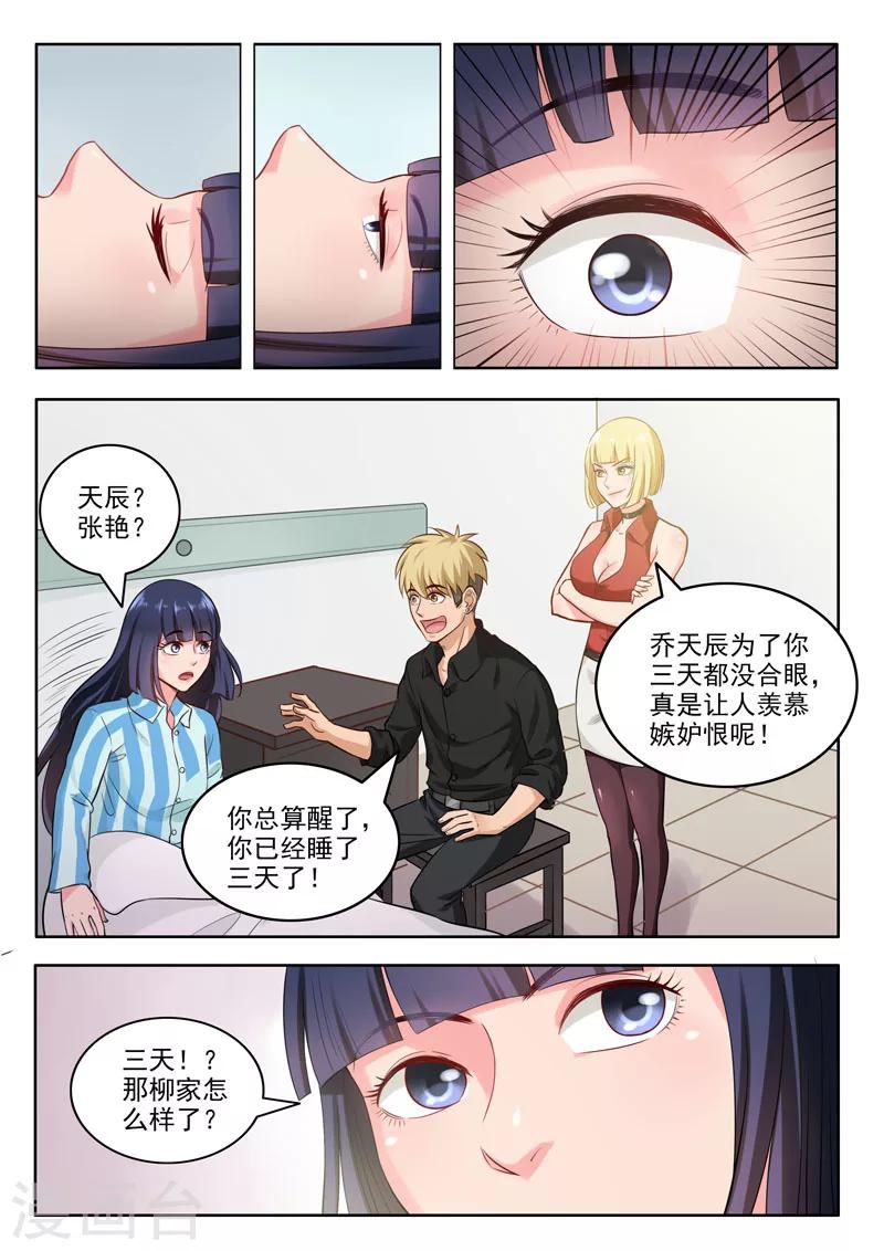 第97话 药剂之力-第101话