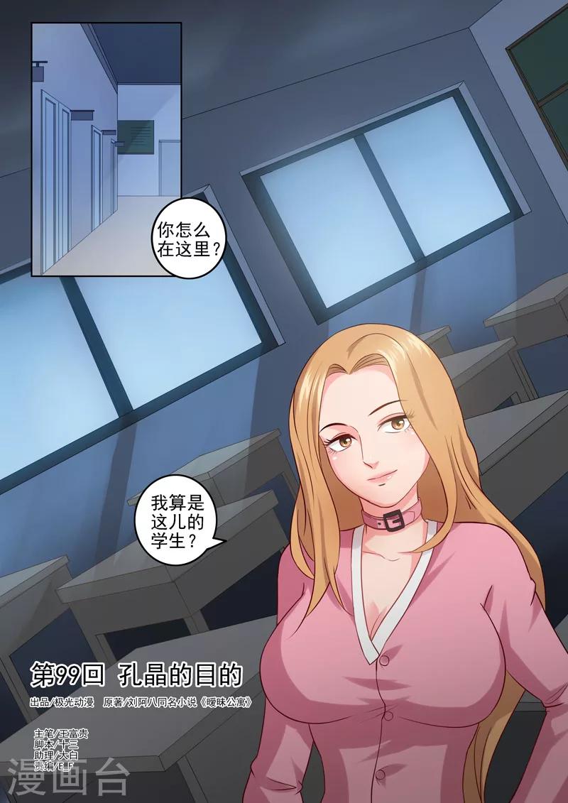 第99话 孔晶的目的-第103话