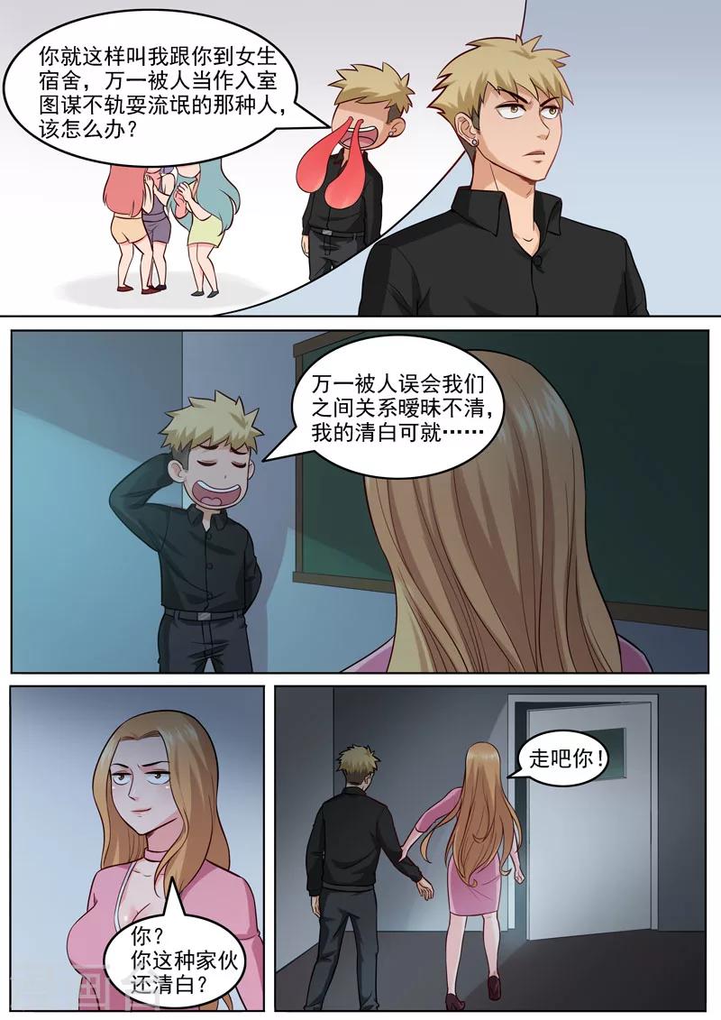 第99话 孔晶的目的-第103话