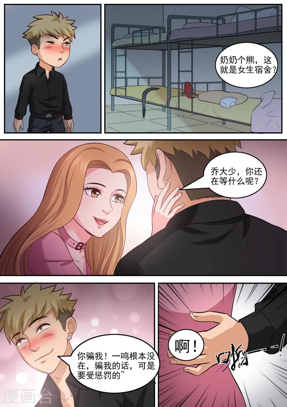 第99话 孔晶的目的-第103话