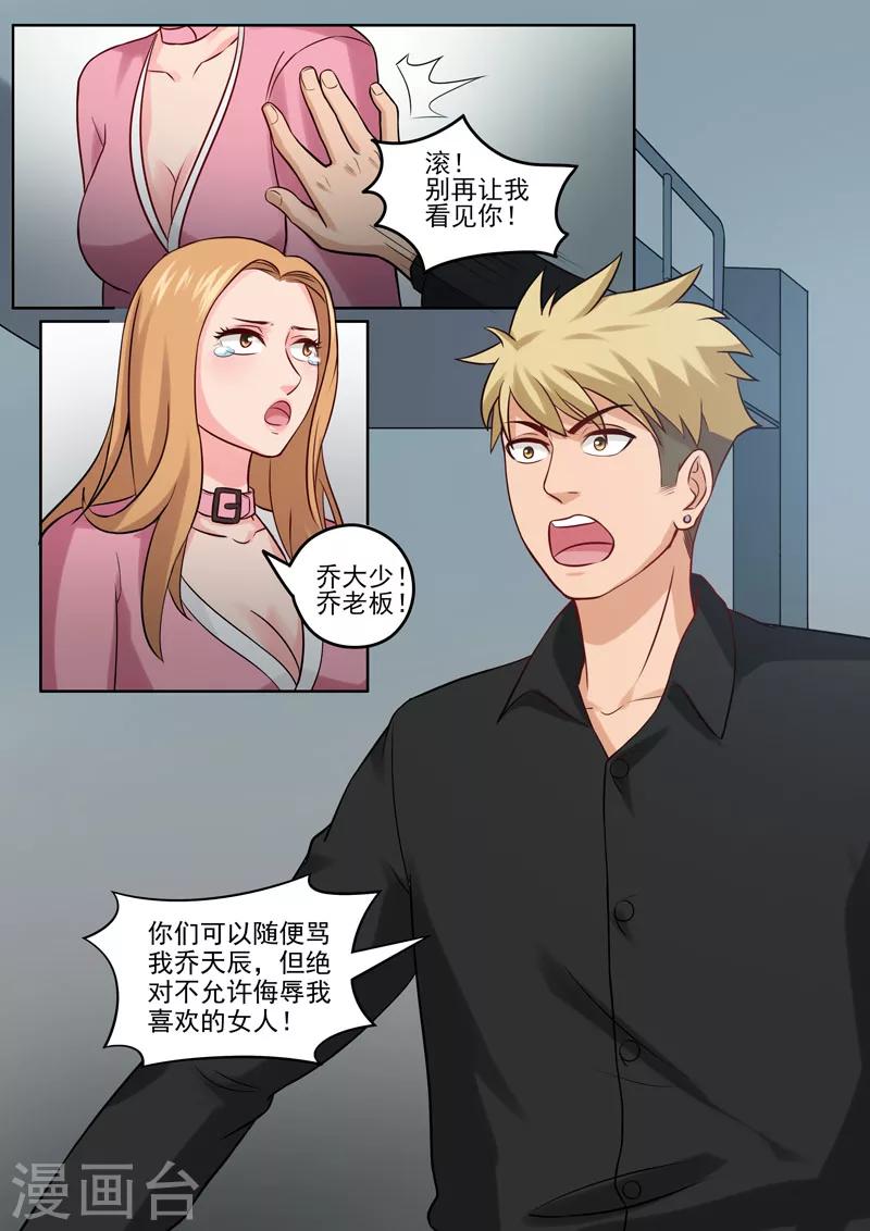 第99话 孔晶的目的-第103话