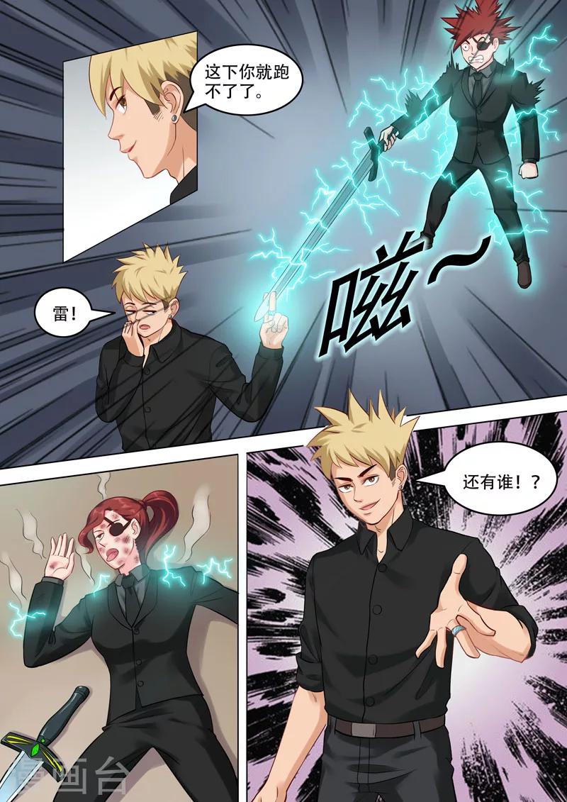 第101话 还有谁？-第105话