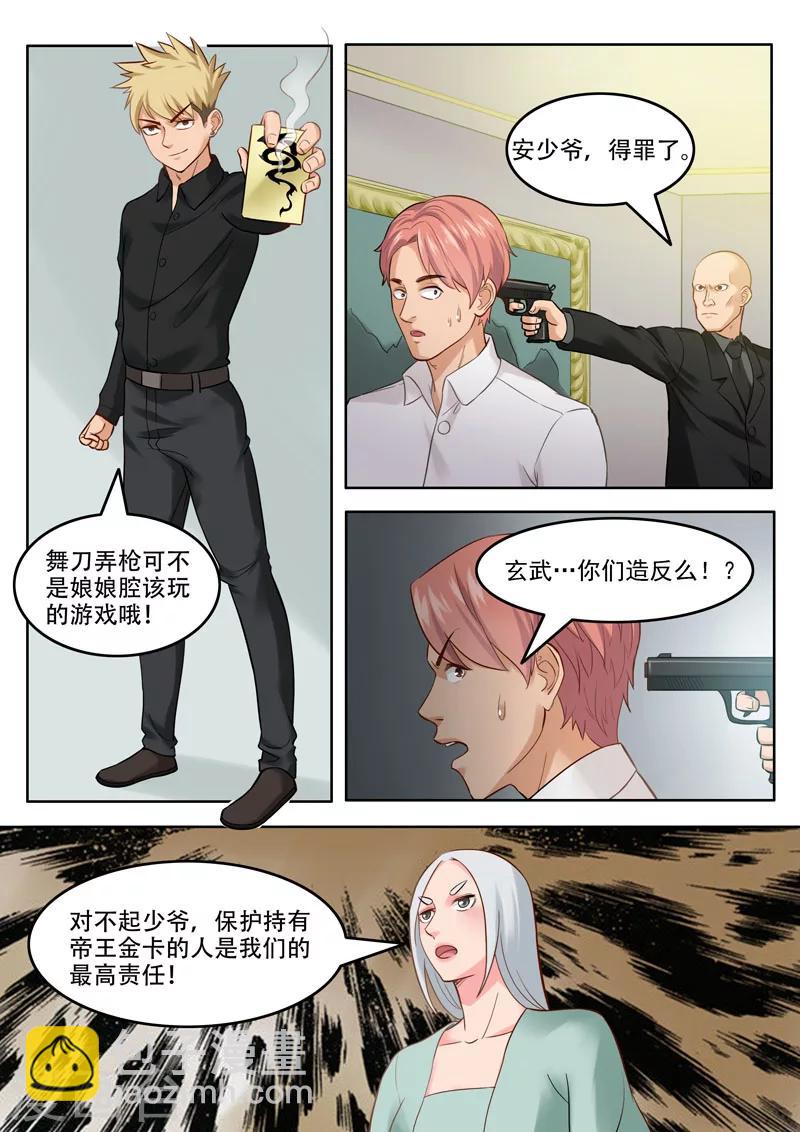 第101话 还有谁？-第105话