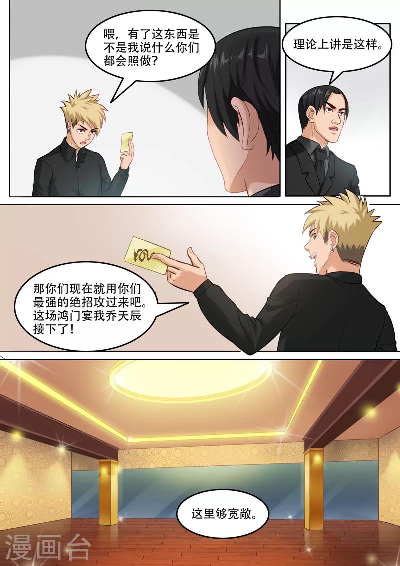 第101话 还有谁？-第105话