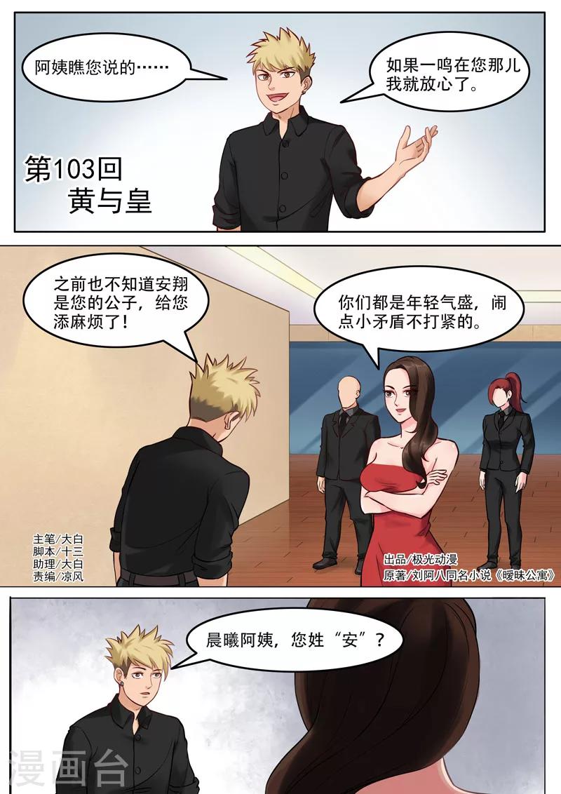 第103话 黄与皇-第107话