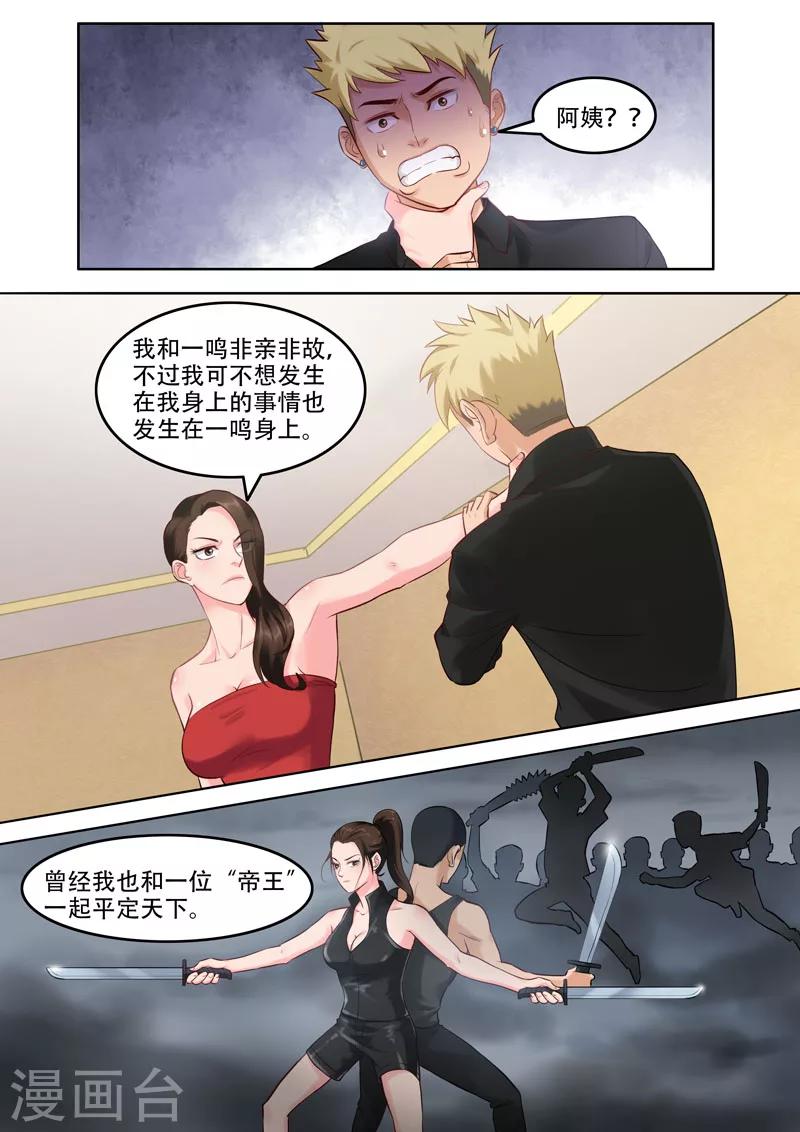 第103话 黄与皇-第107话