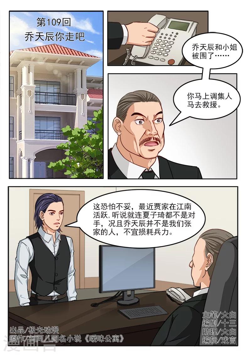 最终话 乔天辰你走吧-第113话