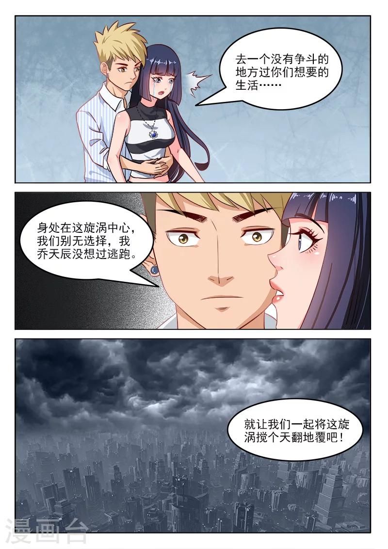 最终话 乔天辰你走吧-第113话