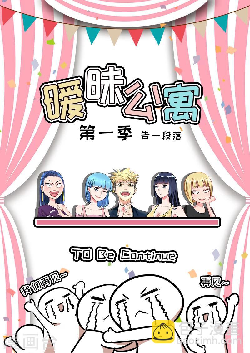 最终话 乔天辰你走吧-第113话