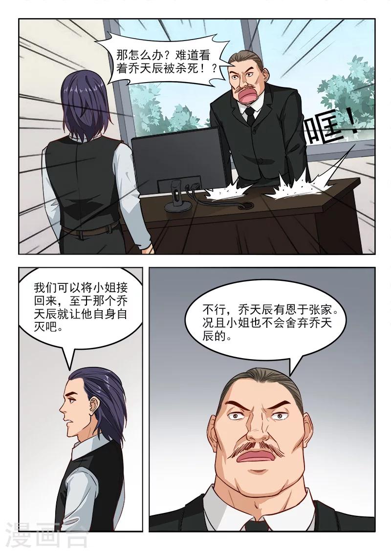 最终话 乔天辰你走吧-第113话