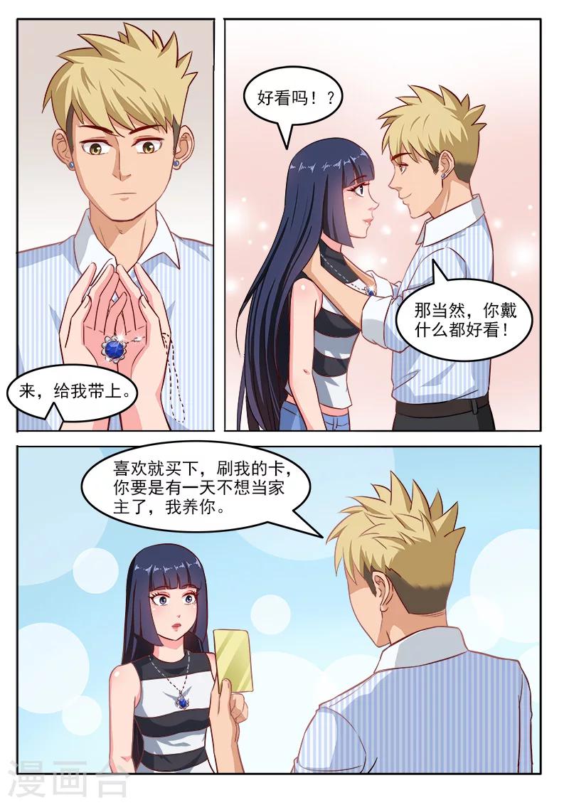 最终话 乔天辰你走吧-第113话