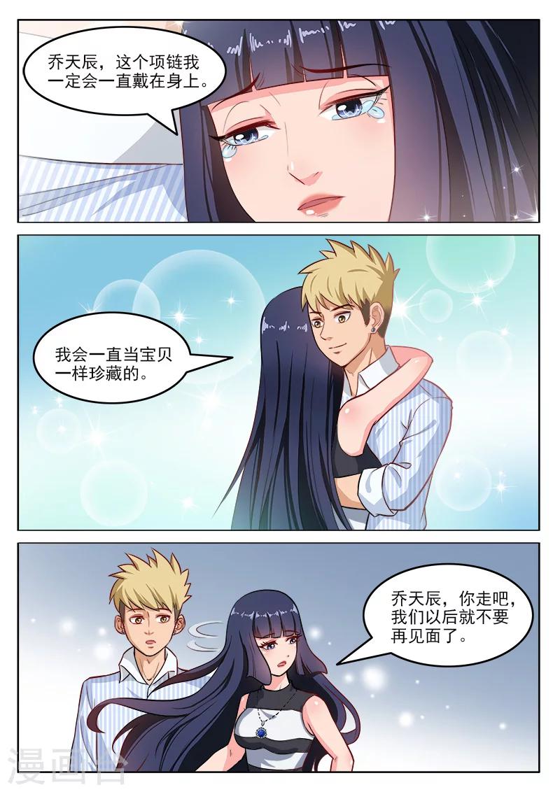 最终话 乔天辰你走吧-第113话