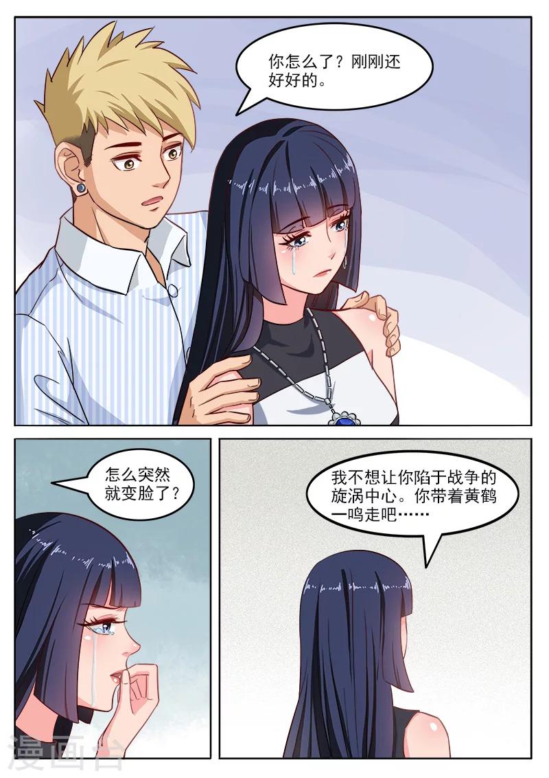 最终话 乔天辰你走吧-第113话