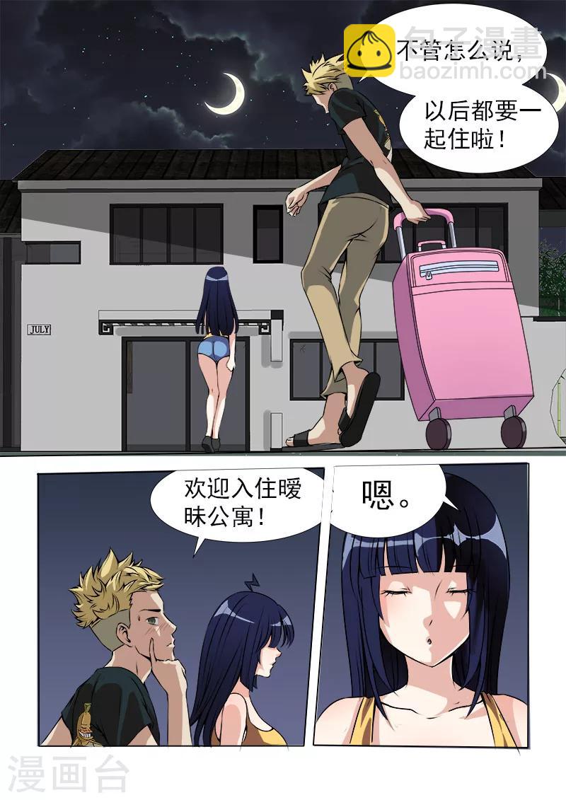 第13话 欢迎入住暧昧公寓-第13话