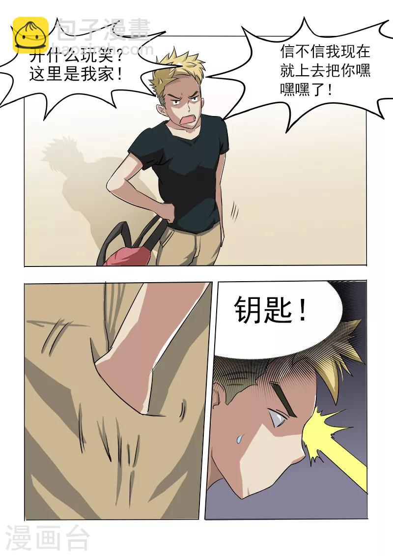 第15话 鸠占鹊巢-第15话