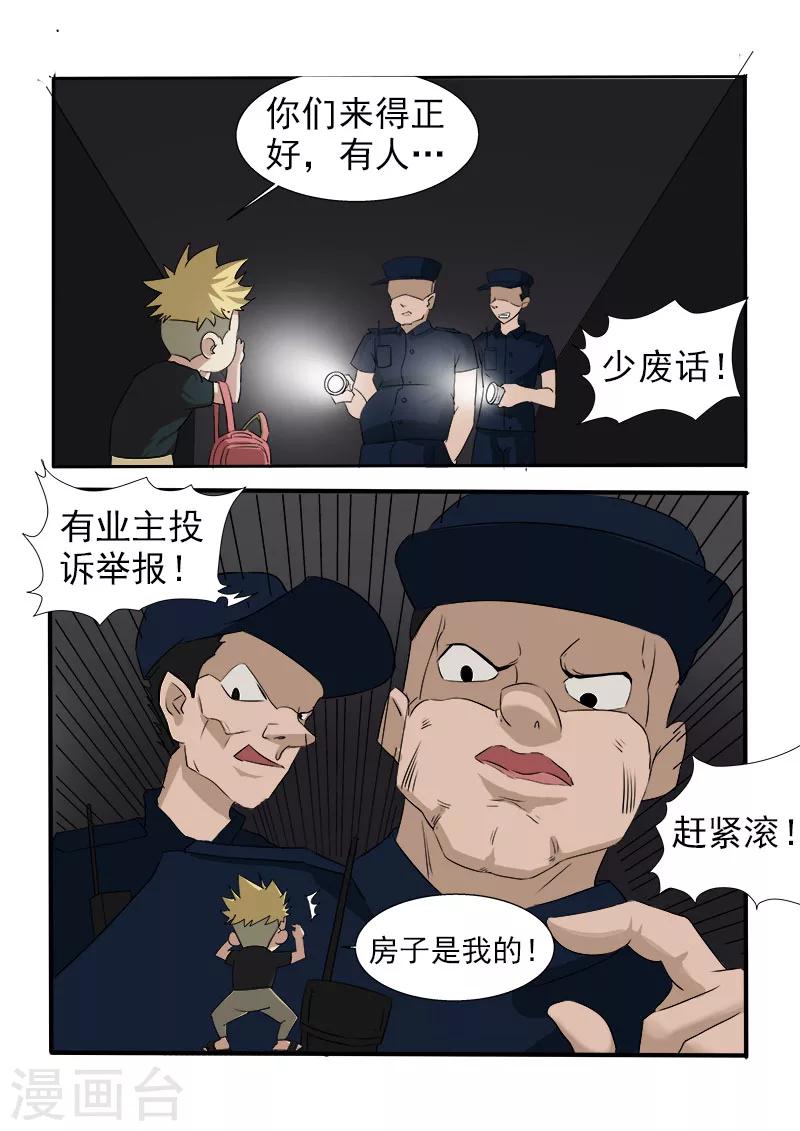 第15话 鸠占鹊巢-第15话