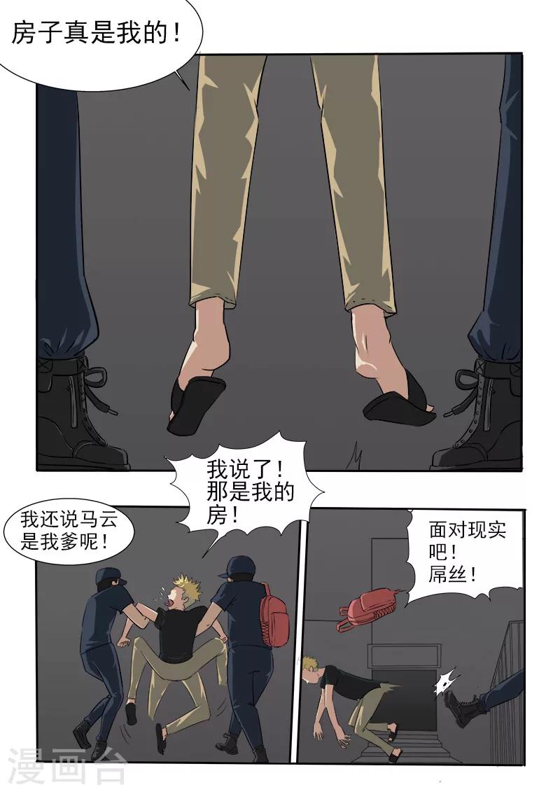第15话 鸠占鹊巢-第15话