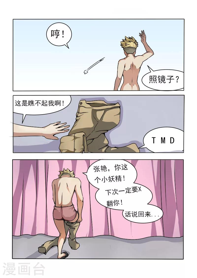 第19话 被附体了-第19话