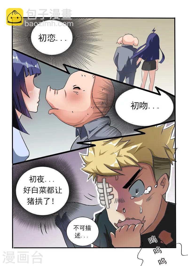 第21话 女神有难-第21话