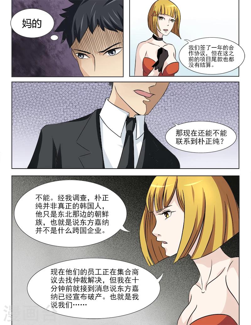 第25话 大事不妙-第25话