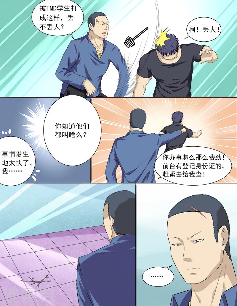 第31话 黑恶势力登场？！-第31话