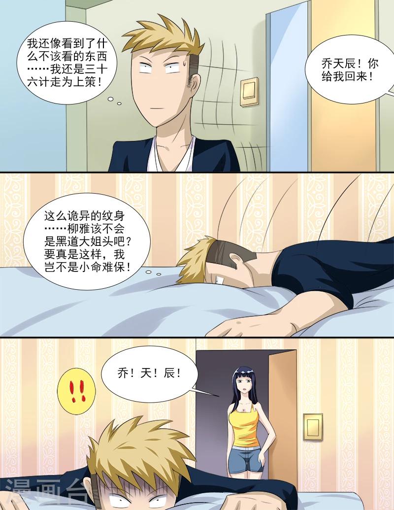 第37话 假扮男友-第37话