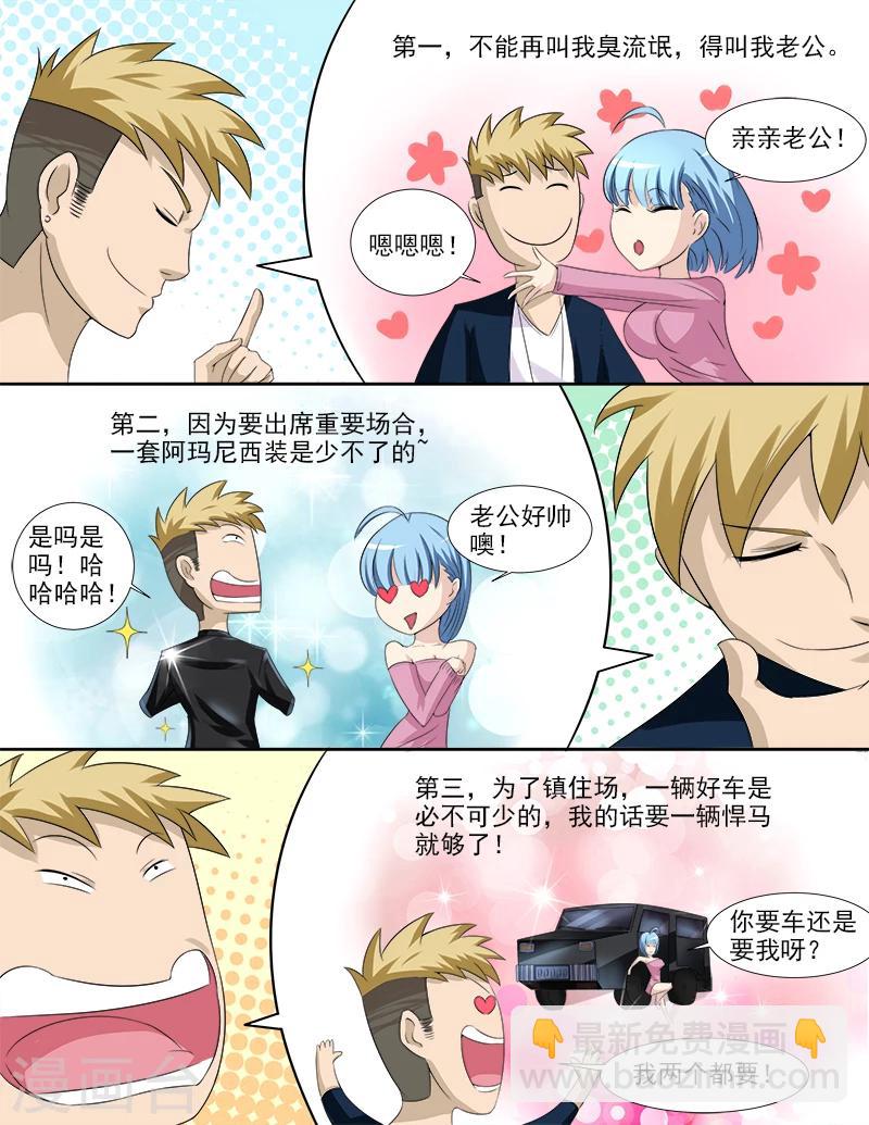 第37话 假扮男友-第37话