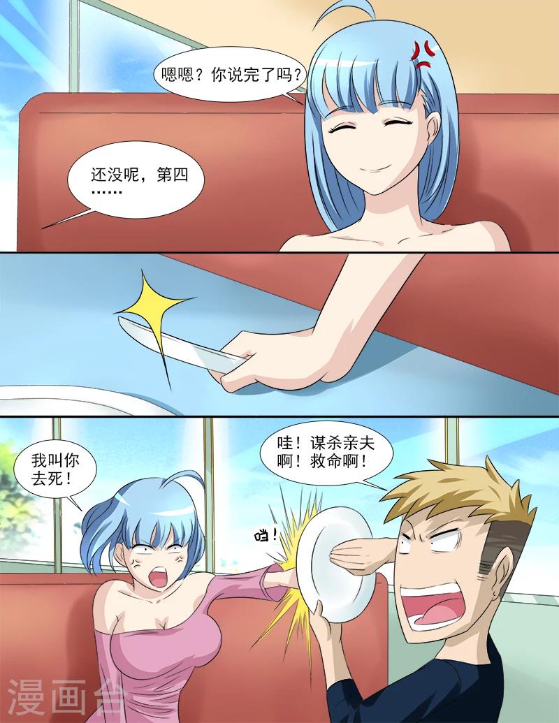 第37话 假扮男友-第37话