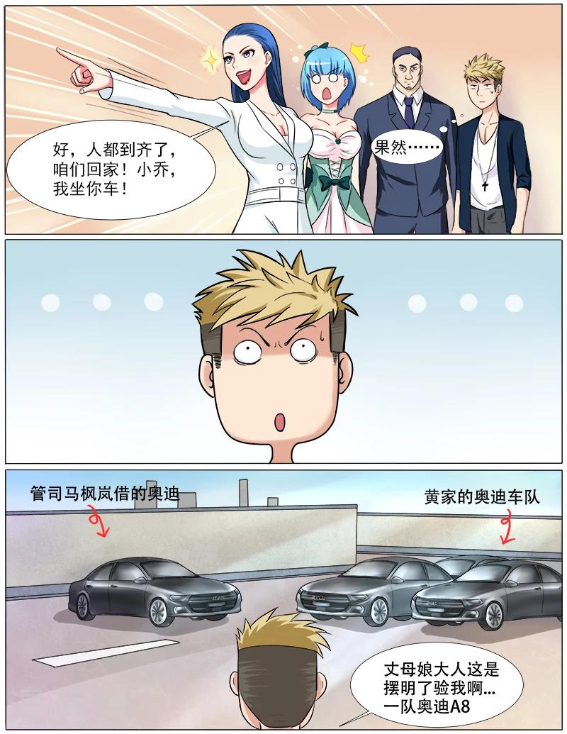 第39话 拜见岳母大人-第39话