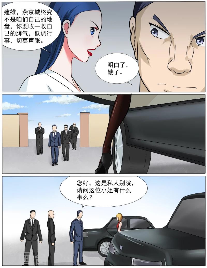 第39话 拜见岳母大人-第39话