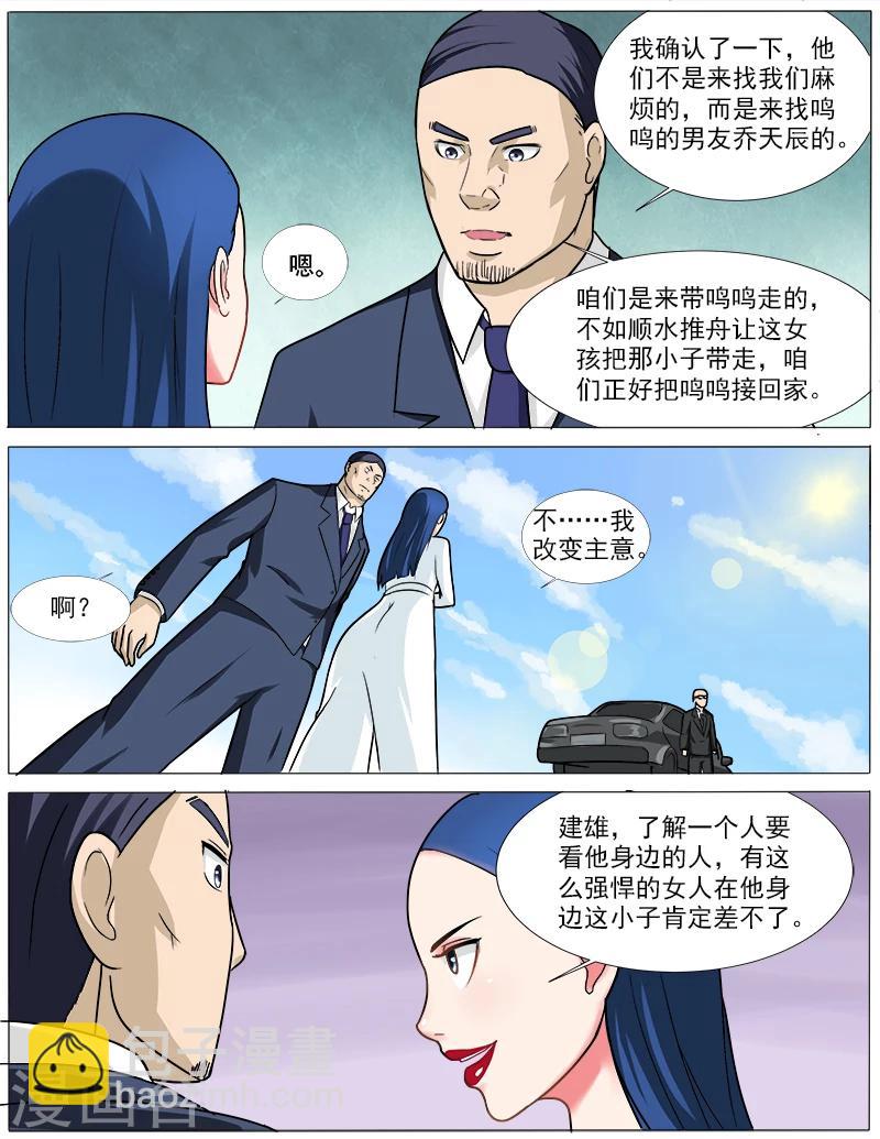 第39话 拜见岳母大人-第39话