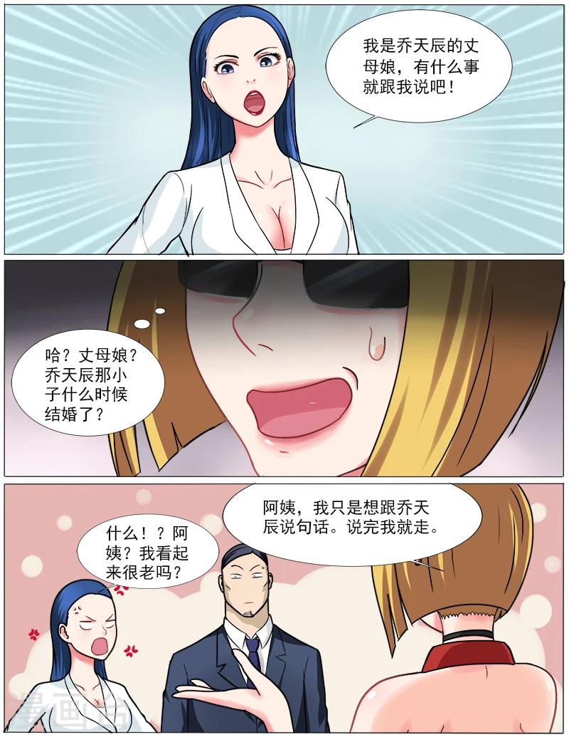 第39话 拜见岳母大人-第39话