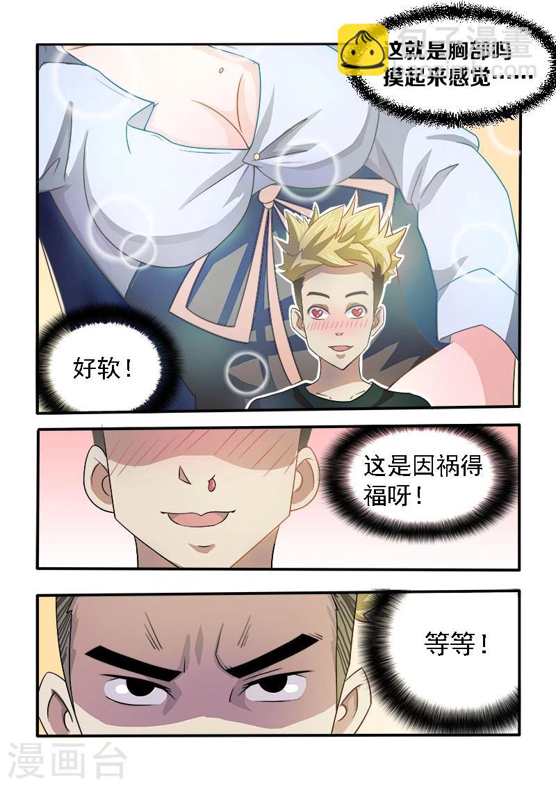 第5话 别再漏电了-第5话