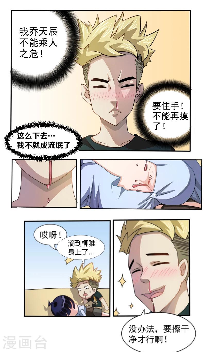 第5话 别再漏电了-第5话