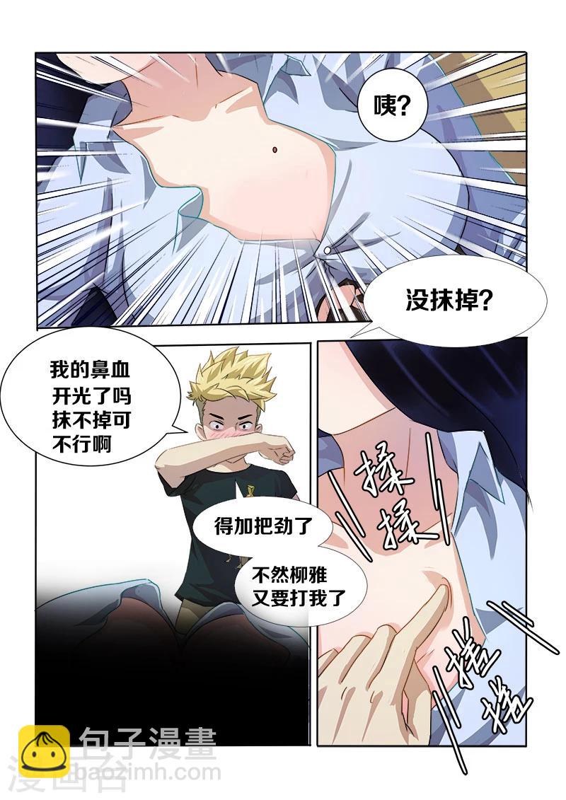 第5话 别再漏电了-第5话