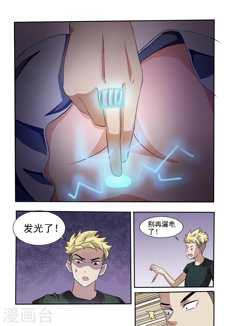 第5话 别再漏电了-第5话