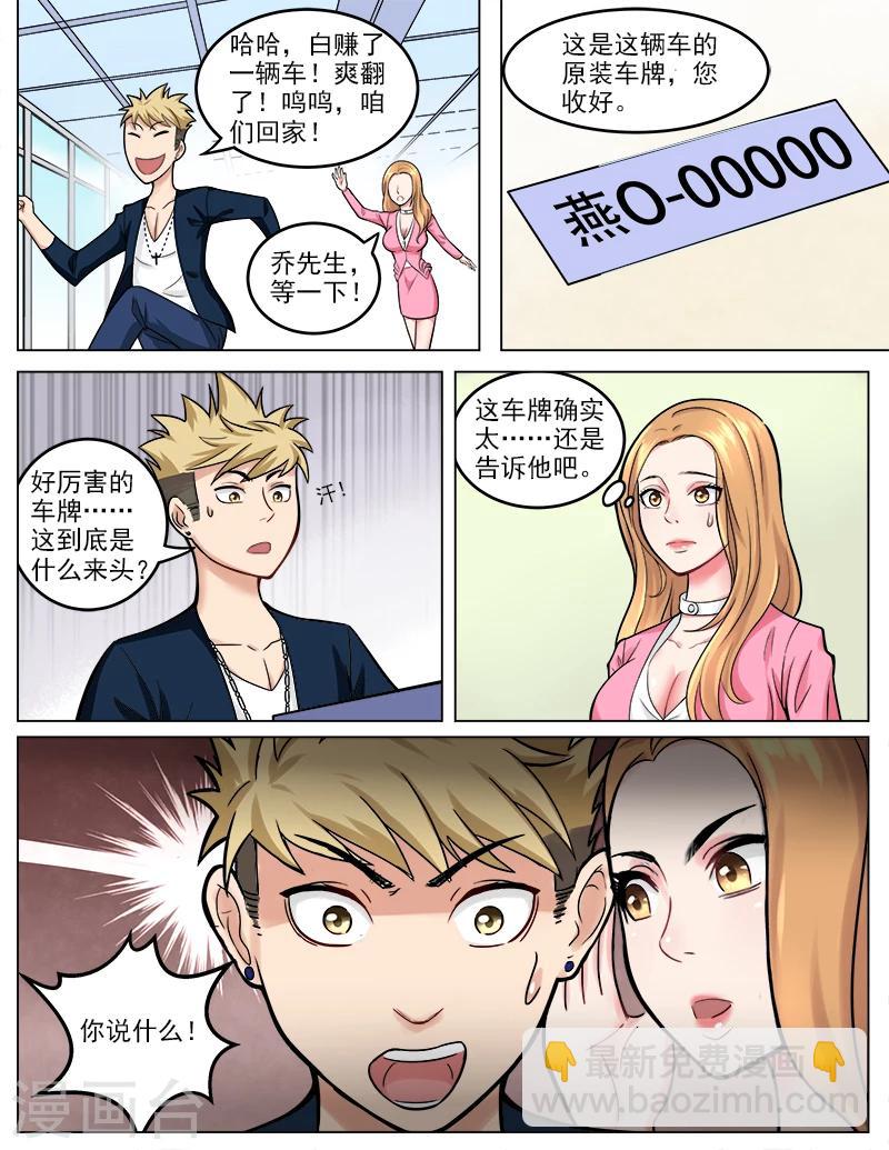 第43话 丈母娘的考验-第43话