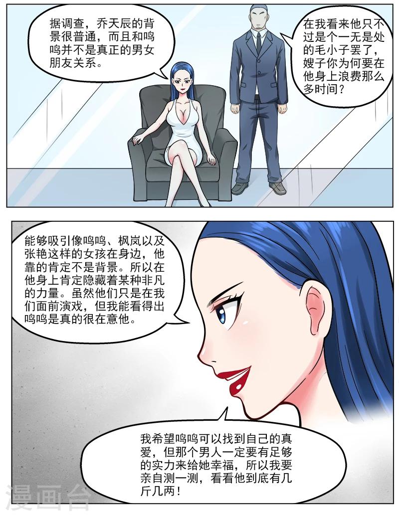 第43话 丈母娘的考验-第43话