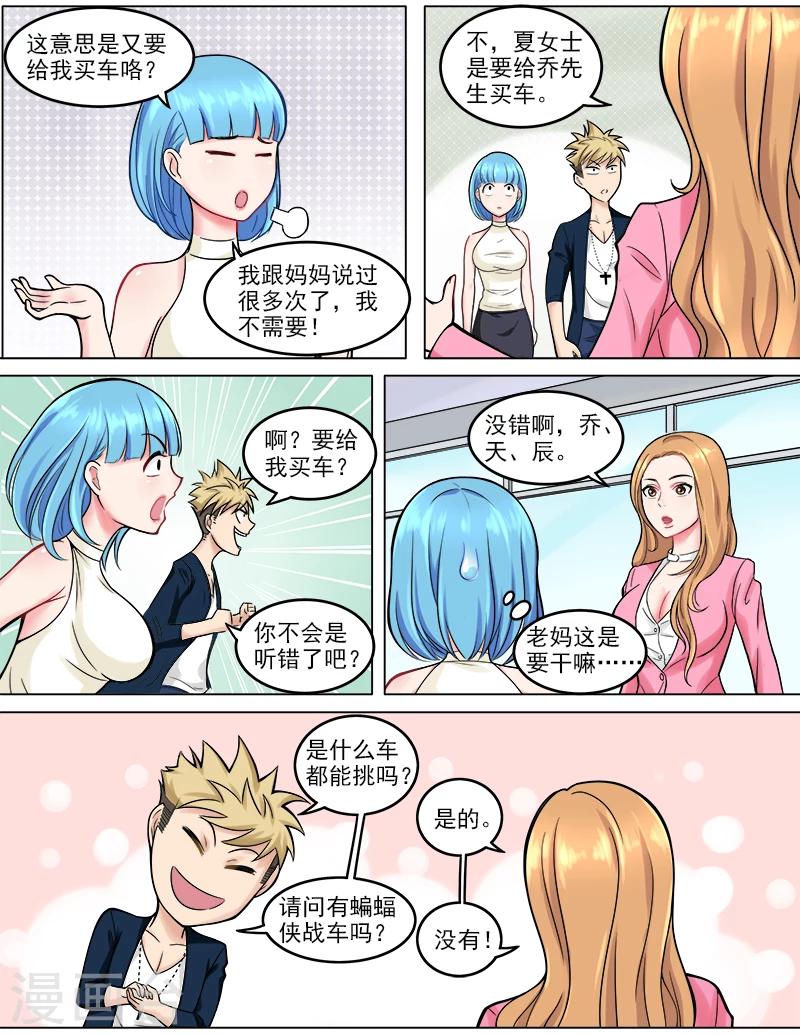 第43话 丈母娘的考验-第43话