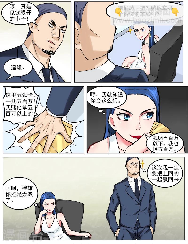 第43话 丈母娘的考验-第43话