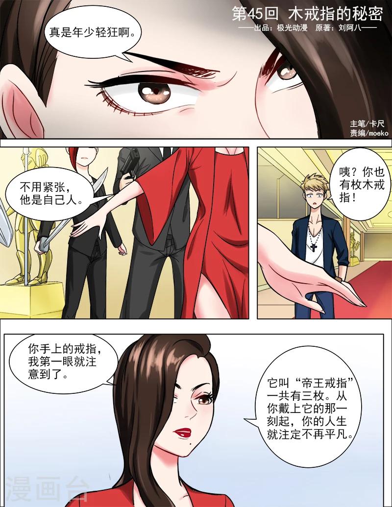 第45话 木戒指的秘密-第45话