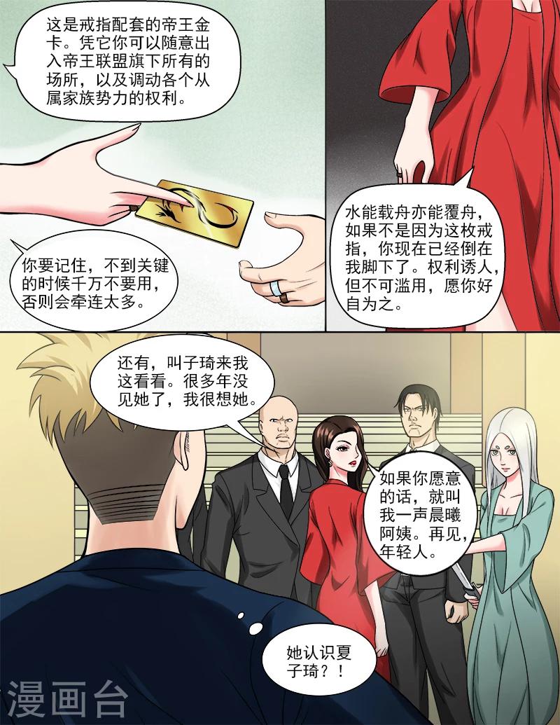 第45话 木戒指的秘密-第45话