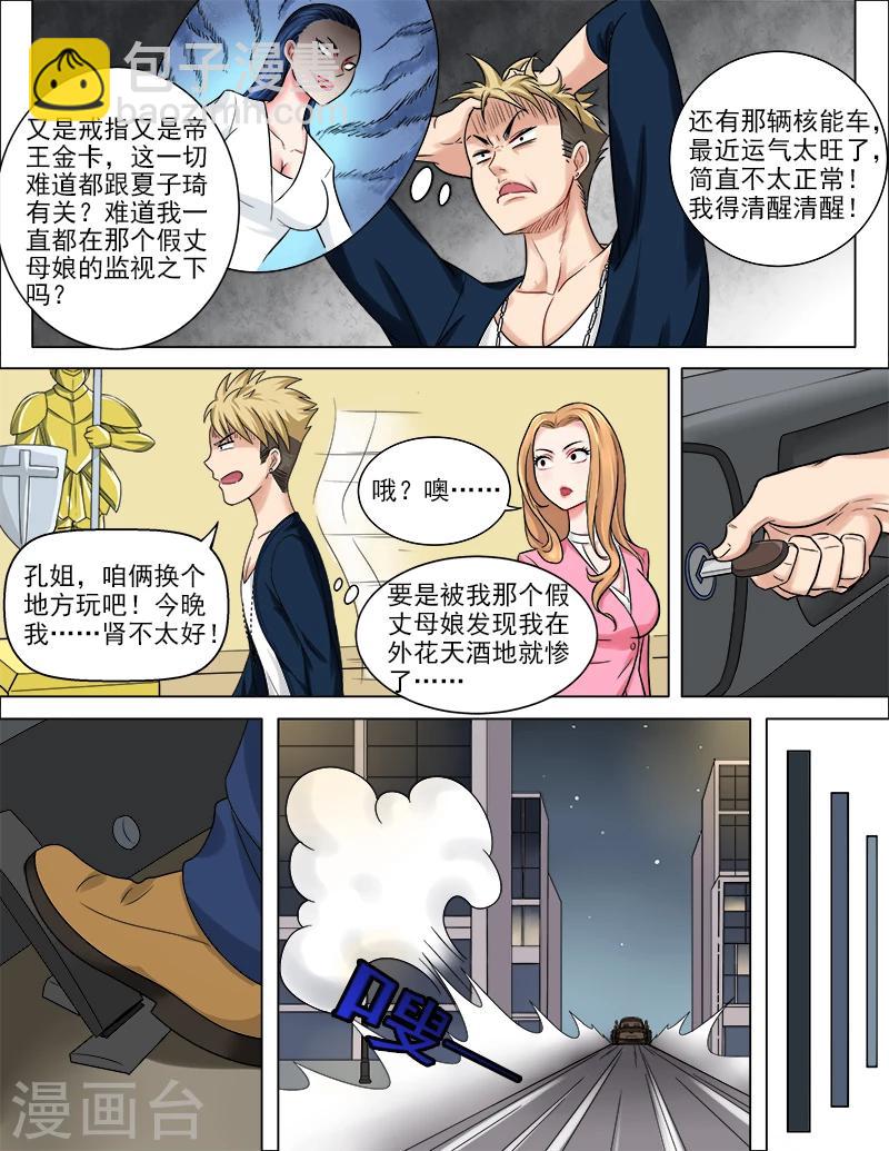 第45话 木戒指的秘密-第45话