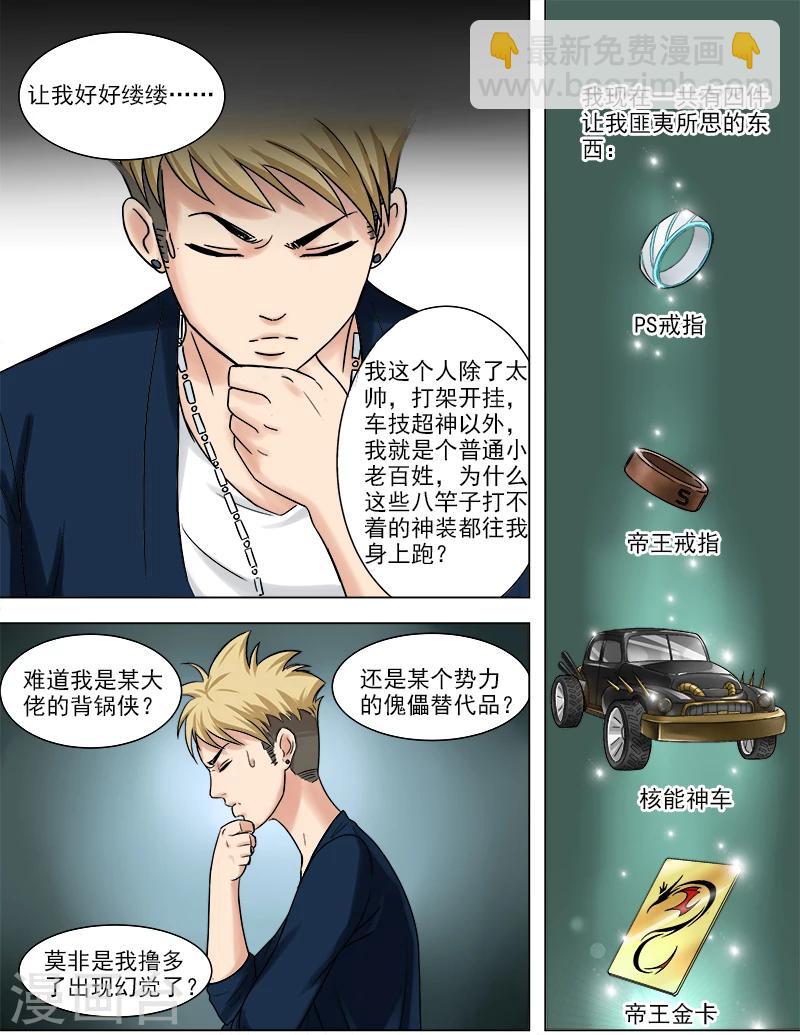 第45话 木戒指的秘密-第45话