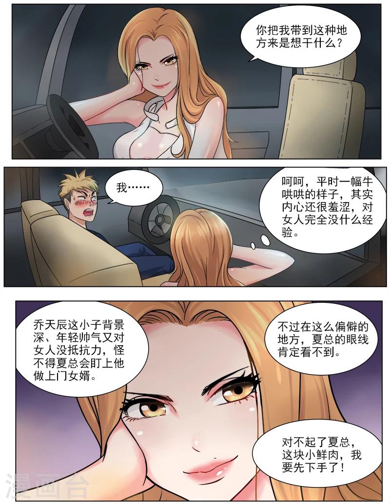 第45话 木戒指的秘密-第45话