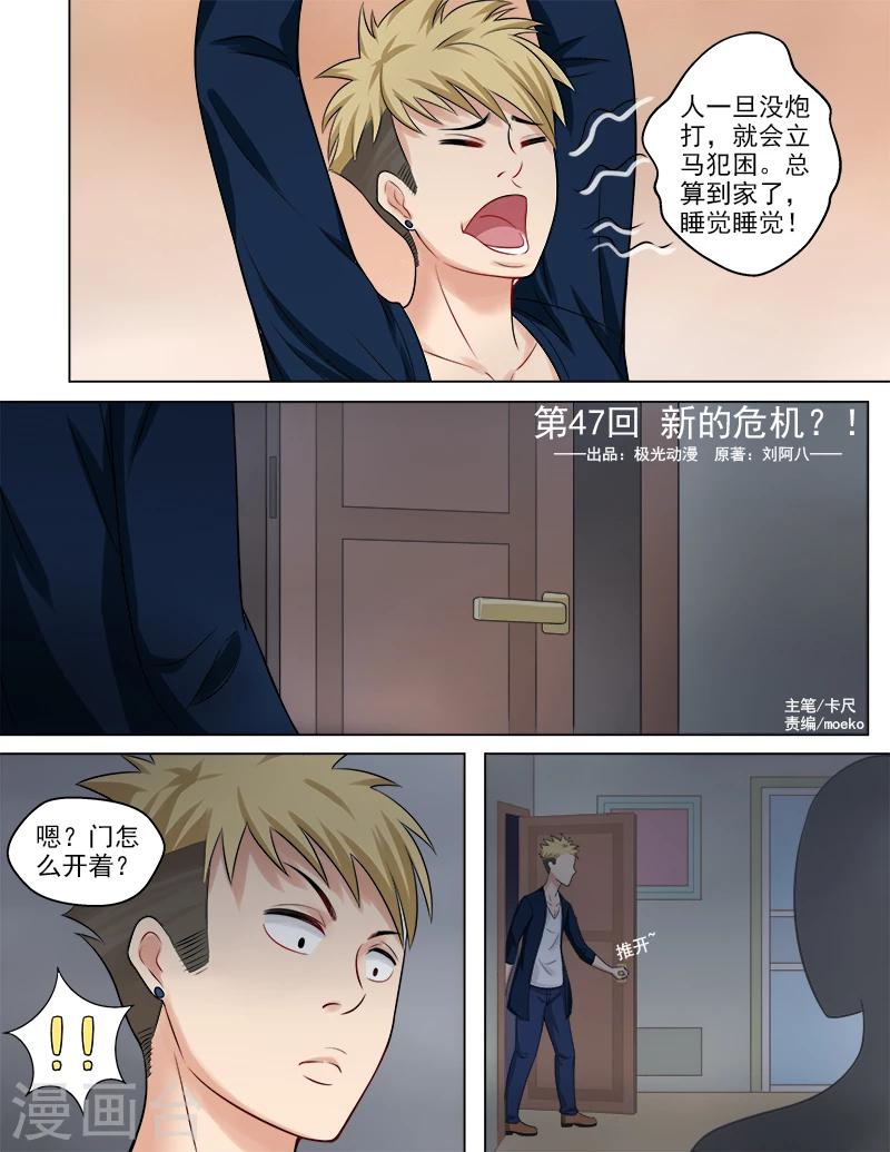 第47话 新的危机-第47话