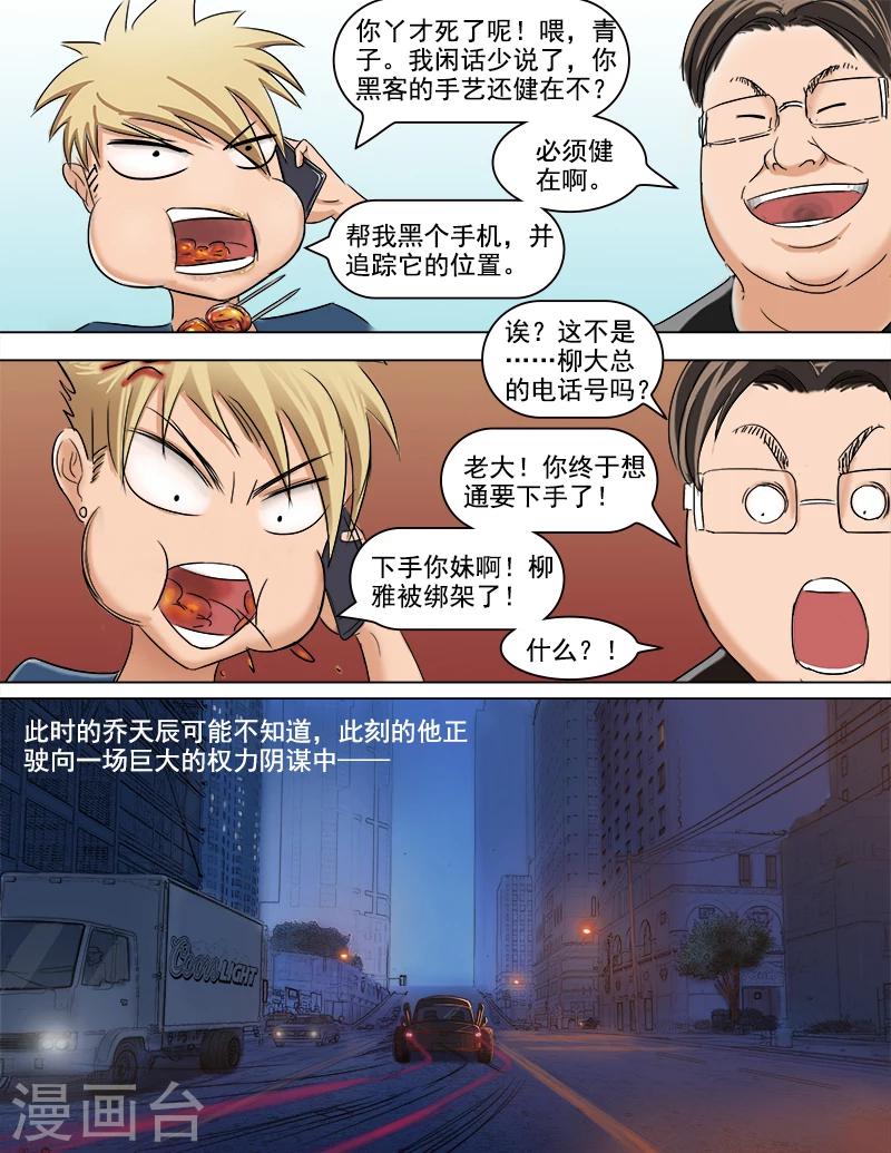 第49话 我要去救她-第49话